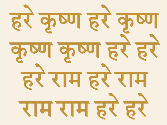 Mahamantra-in-Sanskrit