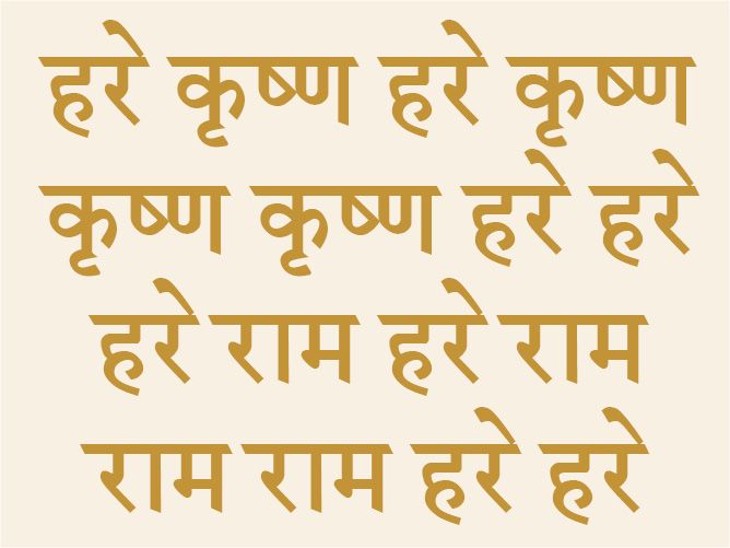 The Hare Krishna Maha Mantra